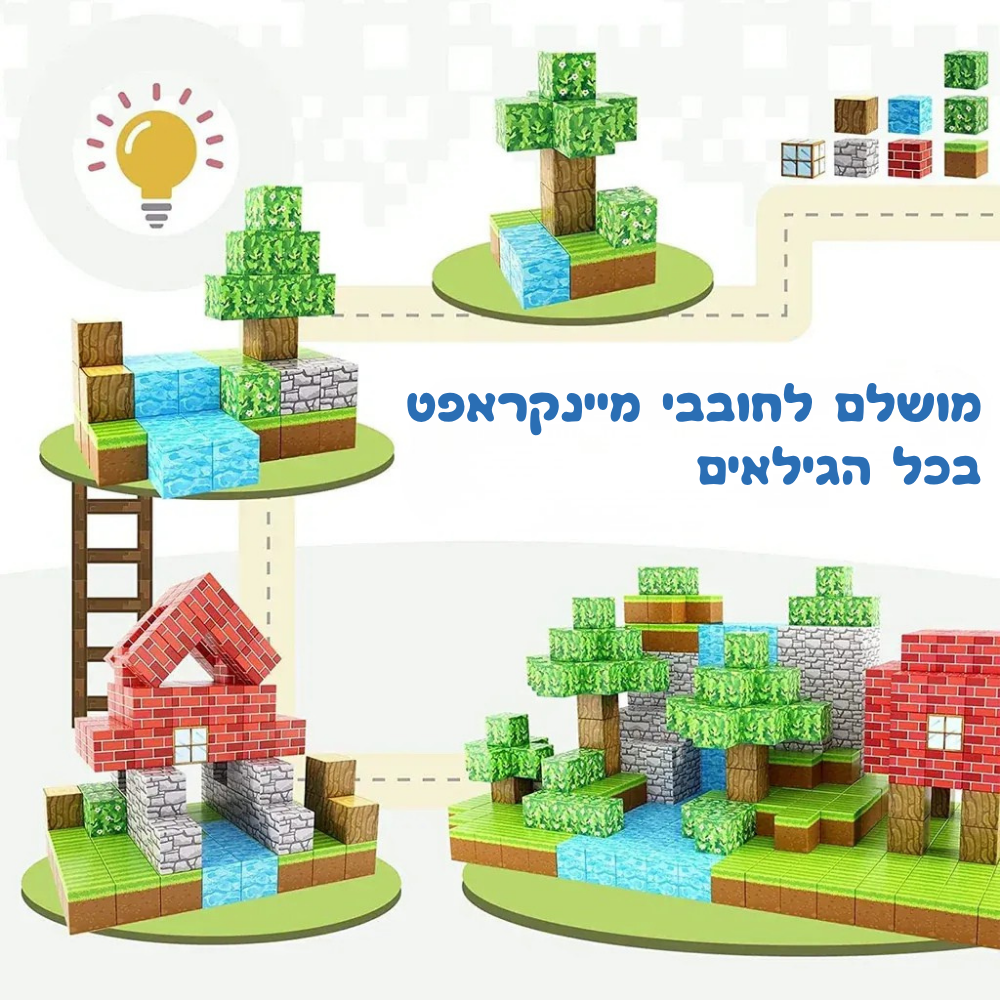 Magcraft™ - בלוקים מגנטיים לפיתוח ולמידה
