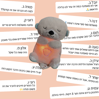 הבובה הנושמת והמרגיעה
