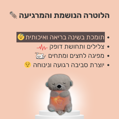 הבובה הנושמת והמרגיעה